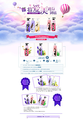 淘寶天貓洗護(hù)類化妝品唯美首頁