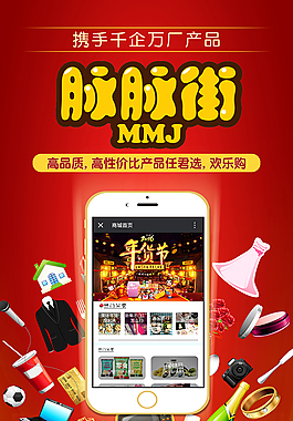 移動電商產品介紹易拉寶X展架