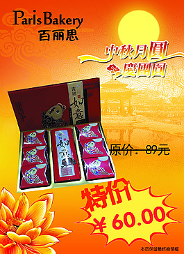 中秋節(jié)海報