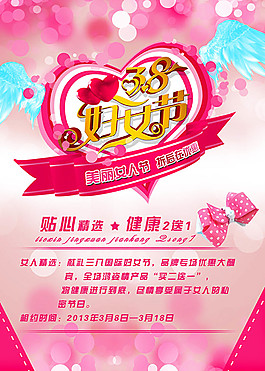 38妇女节宣传海报