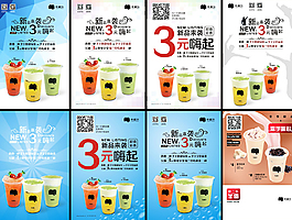 飲料店新品上市海報設計