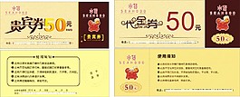 水貨50元代金券