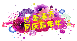 嘉年華雙面異形板