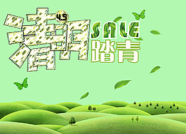 清明踏青節(jié)日素材