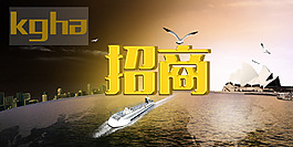 招商宣傳海報