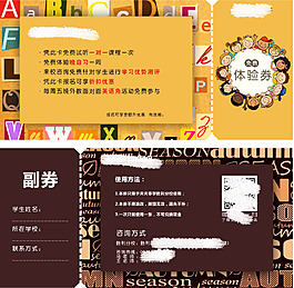 體驗券