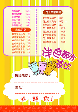 奶茶宣傳單