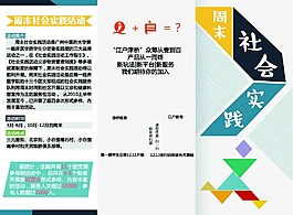 周末社會實踐三折頁（正面）