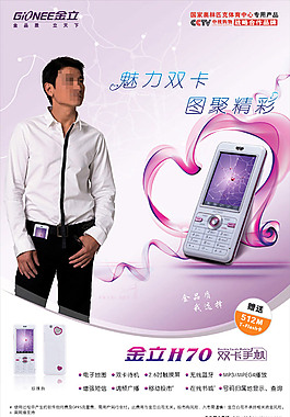 金立手機廣告