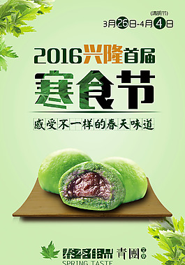 青團海報 2016寒食節(jié)