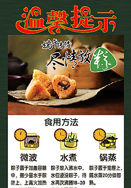 溫馨提示粽子食用方法端午節(jié)