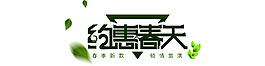 約會春天 字體
