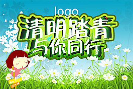 清明踏青清新海報設(shè)計