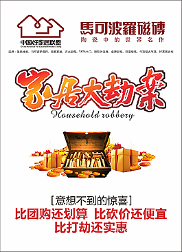 建材品牌聯盟家居大劫案