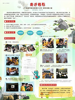 巖石展板