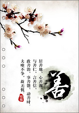 居善地心善淵