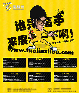 創(chuàng)意招聘海報