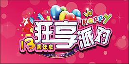 狂享派對