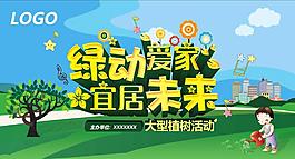 綠動植樹節