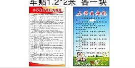 小學(xué)生日常行為規(guī)范