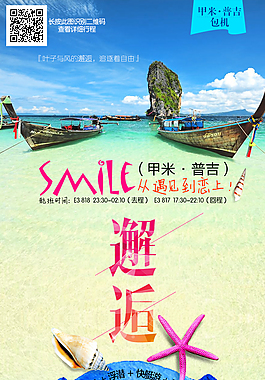 普吉島旅游海報