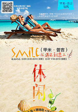 普吉島旅游海報