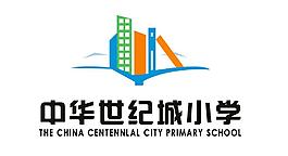 中華世紀城小學