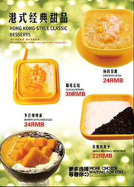 50x70港式甜品