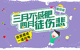 減肥專題2