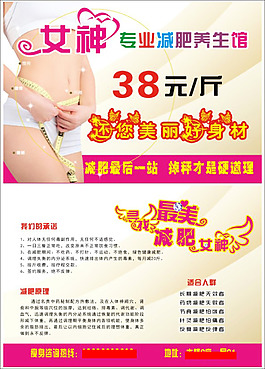 減肥彩頁