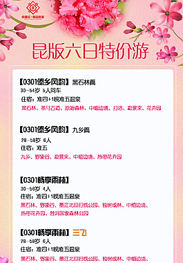 昆版特價游