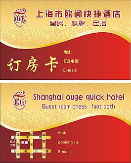 訂房卡
