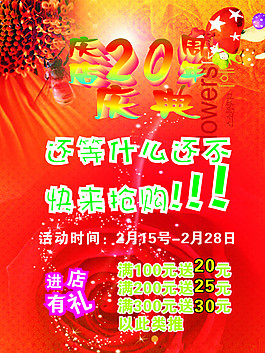 20周年慶典