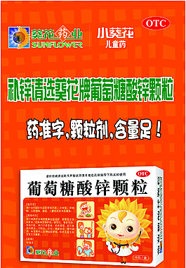 葵花藥業 展架