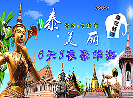 泰國圖片