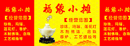 福緣小攤圖片