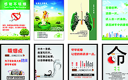 禁止吸煙公益廣告圖片