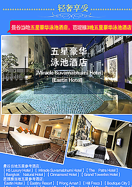 泰國酒店圖片