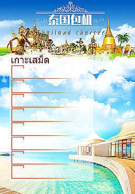 泰國旅游產品廣告圖片