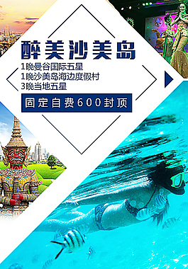 泰國旅游產品廣告圖片