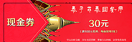 泰國餐廳代金券圖片