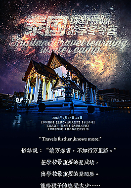 泰國(guó)曼谷留學(xué)旅游海報(bào)圖片