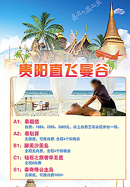 泰國旅游產品廣告圖片