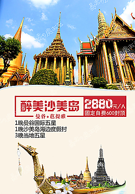 泰國旅游產品廣告圖片