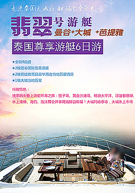 泰國旅游產品廣告圖片