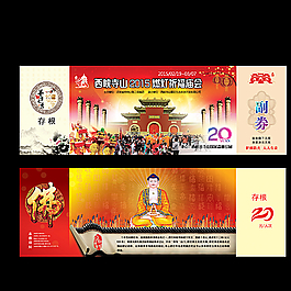 廟會門票圖片