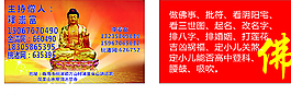 做佛事名片图片