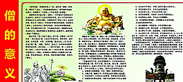 僧的意義圖片