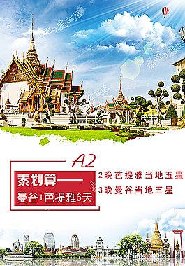 泰國旅游產品廣告圖片
