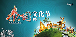 泰國文化節(jié)圖片